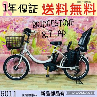 ブリヂストン(BRIDGESTONE)の6011ブリヂストン20インチ子供乗せ電動アシスト自転車(自転車本体)