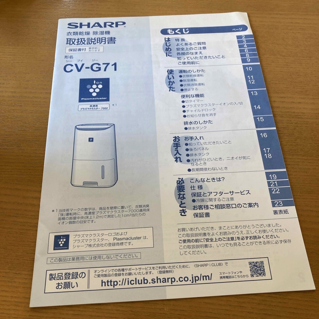 シャープ プラズマクラスター 除湿機 ホワイト系 CV-G71-W(1台) シャープ プラズマクラスター 除湿機 ホワイト系 CV-G71-W(1台)