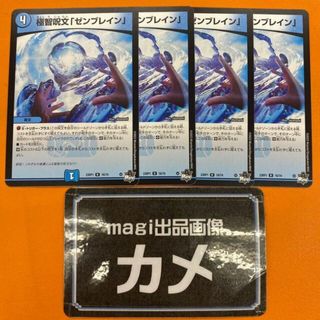 デュエルマスターズ(デュエルマスターズ)の極智呪文「ゼンブレイン」 R 16/74(シングルカード)