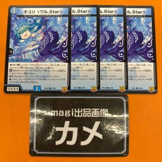 デュエルマスターズ(デュエルマスターズ)のキユリ ＜ワル.Star＞ C 52/76(シングルカード)