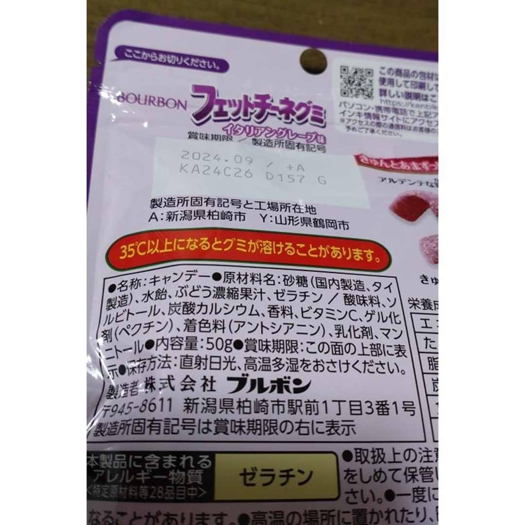 ブルボンフェットチーネグミ イタリアングレープ味、コーラ味　○６袋セット 食品/飲料/酒の食品(菓子/デザート)の商品写真