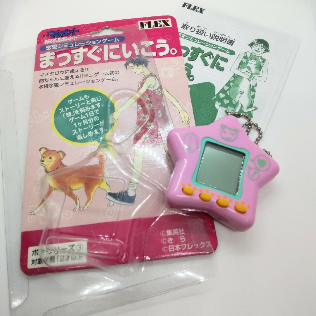 まっすぐにいこう/ 恋愛シュミレーションゲーム たまごっち まっすぐにいこう/ 恋愛シュミレーションゲーム たまごっち