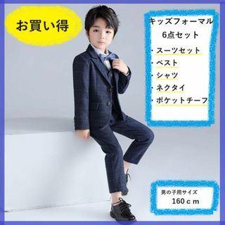 【値下げ】キッズフォーマル 男の子 6点セット スーツ　ベスト　160ｃｍ(ドレス/フォーマル)