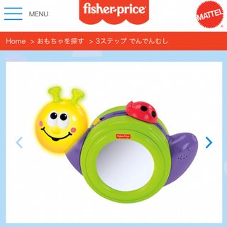 フィッシャープライス(Fisher-Price)のフィッシャープライス　3STEP でんでんむし　知育(知育玩具)