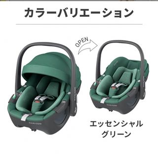 マキシコシ(Maxi-Cosi)のマキシコシ ペブル360 [回転式チャイルドシート] (自動車用チャイルドシート本体)