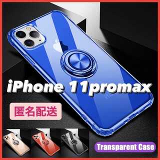 【iPhone11promax】リング付き スマホケース