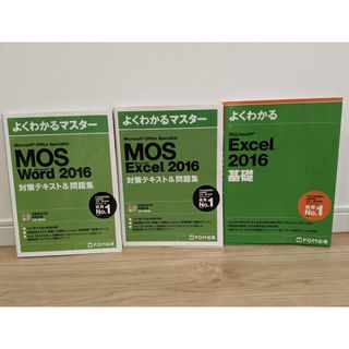 エクセル(excel)のMOS Excel&Word 2016(コンピュータ/IT)