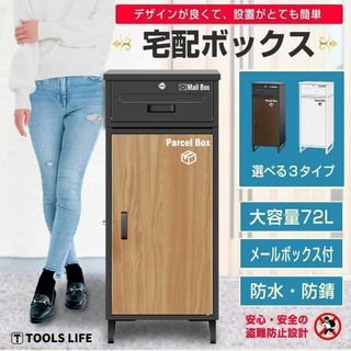 【複数投函可能】宅配ボックス 宅配BOX 完成品  屋外 (ベージュ)1599(玄関収納)