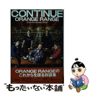 【中古】 ＣＯＮＴＩＮＵＥ／ＯＲＡＮＧＥ　ＲＡＮＧＥ　２０ｔｈ　Ａｎｎｉｖｅｒｓａｒｙ　Ｂ/リットーミュージック/ＯＲＡＮＧＥ　ＲＡＮＧＥ(楽譜)