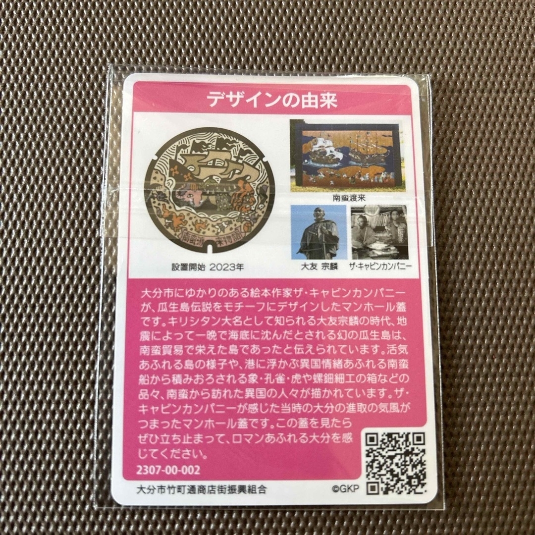 マンホールカード　大分県大分市　新旧　三枚セット エンタメ/ホビーのコレクション(その他)の商品写真