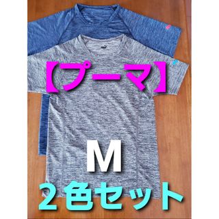 プーマ(PUMA)の【試着のみ】プーマ PUMA メンズ 半袖Tシャツ ２色セット Mサイズ(Tシャツ/カットソー(半袖/袖なし))