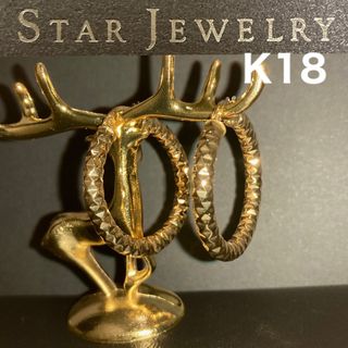 スタージュエリー(STAR JEWELRY)の【スタージュエリー】☆ K18 ☆ フープ ピアス☆大ぶり ボリューミー(ピアス)