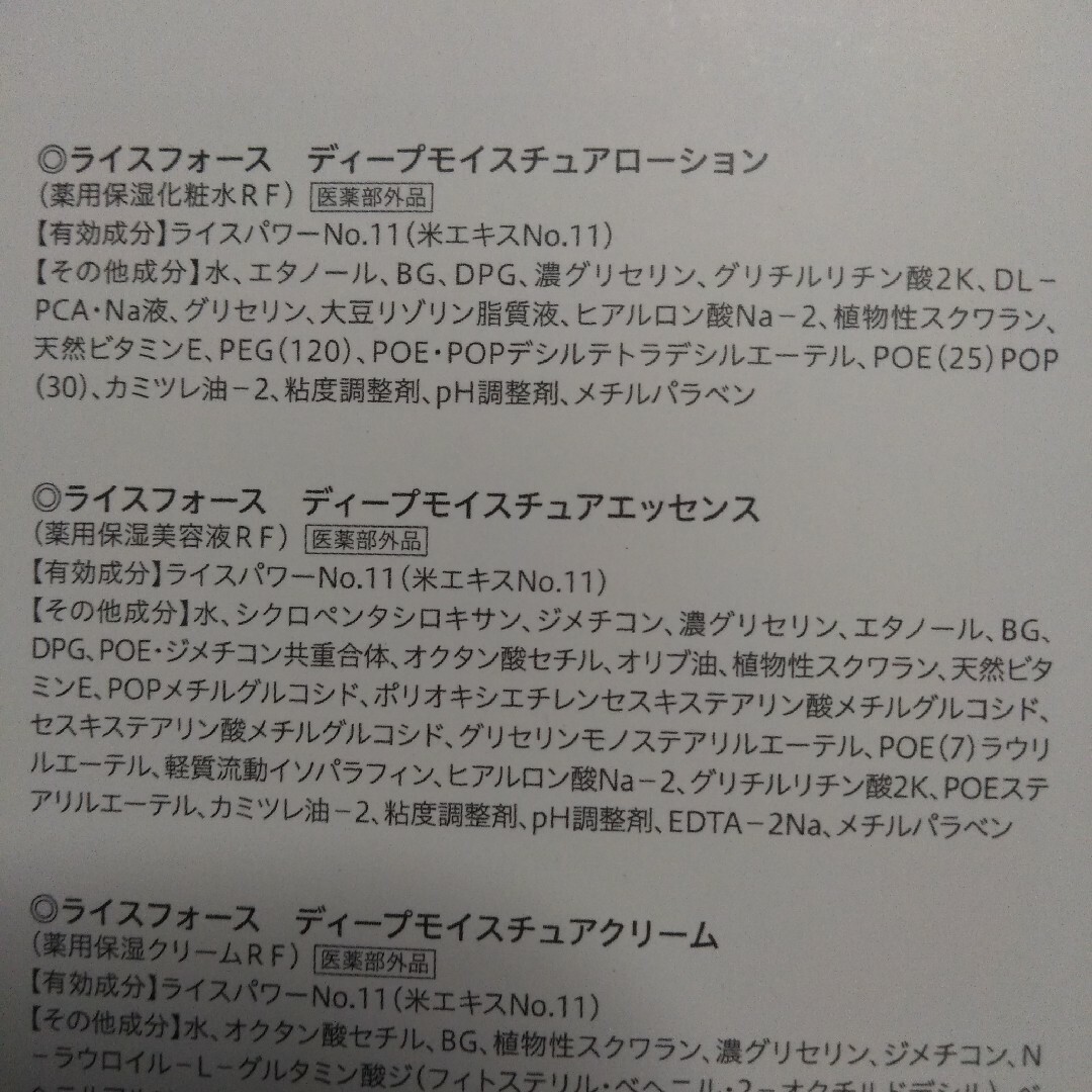 ライスフォース(ライスフォース)のライスフォース　トライアル　ディープモイスチュアローション　保湿化粧水　20ml コスメ/美容のスキンケア/基礎化粧品(化粧水/ローション)の商品写真