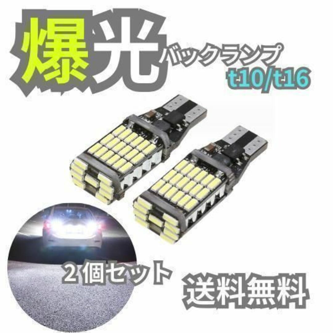 爆光 LEDライトT16 T10 2個 ポジション バックランプ 強い ランプ - パーツ 爆光 LEDライトT16 T10 2個 ポジション バックランプ 強い ランプ - パーツ