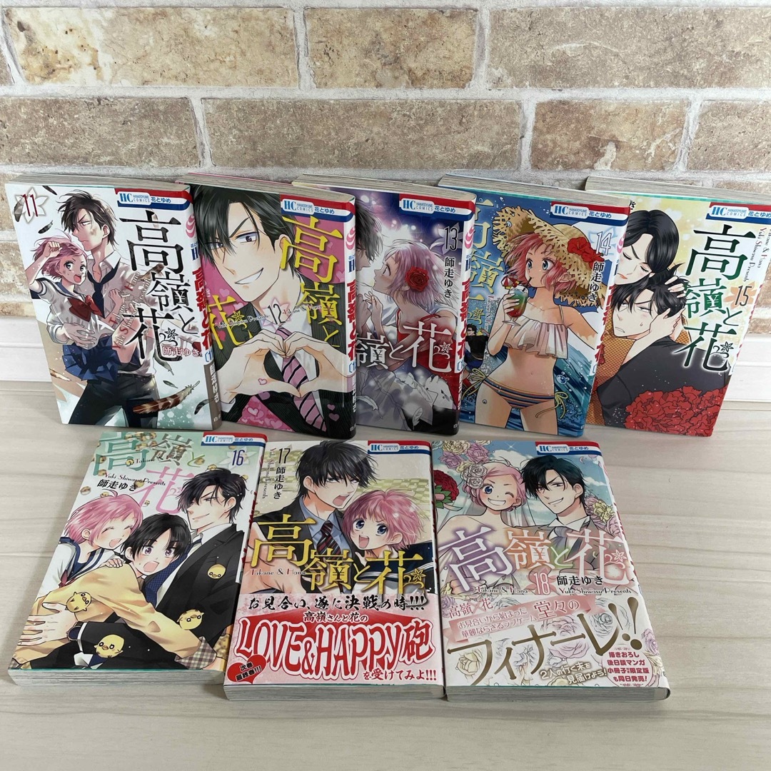 白泉社(ハクセンシャ)の【中古】高嶺と花　全18巻セット エンタメ/ホビーの漫画(少女漫画)の商品写真