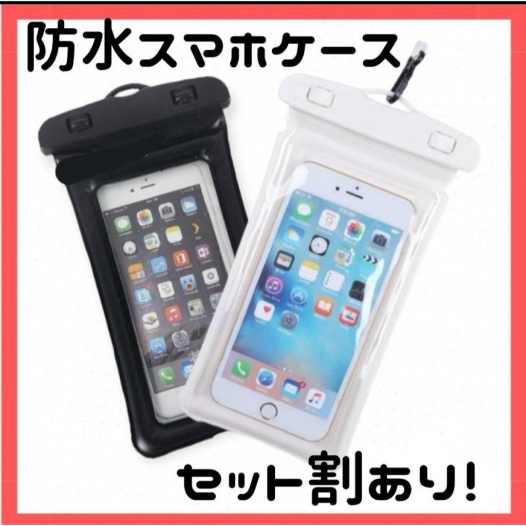 防水スマホケース 2点セット ストラップ カバー iPhone Android スマホ/家電/カメラのスマホアクセサリー(Androidケース)の商品写真