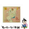 【中古】 音のゆりかご（世界の名曲編）～ドリーム～/ＣＤ/CRCI-20205