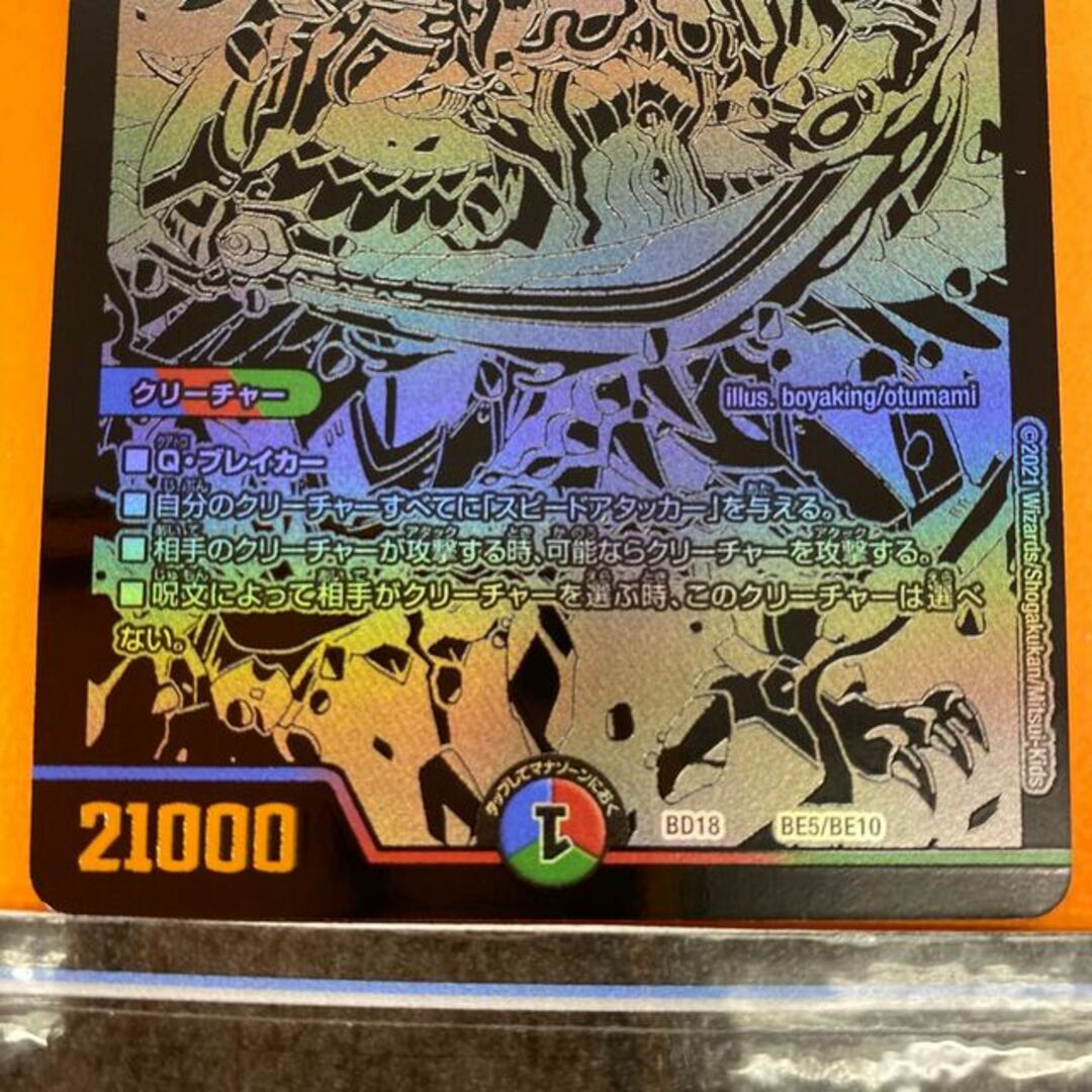 デュエルマスターズ(デュエルマスターズ)の暴嵐竜 Susano-O-Dragon エンタメ/ホビーのトレーディングカード(シングルカード)の商品写真