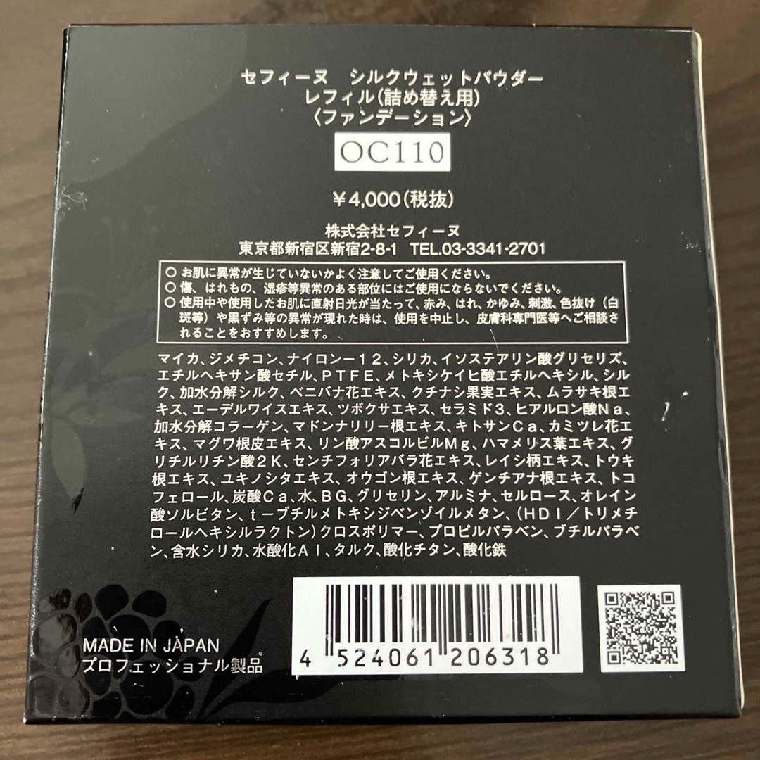 CEFINE(セフィーヌ)のシルクウエットパウダーレフィルOC110 コスメ/美容のベースメイク/化粧品(ファンデーション)の商品写真