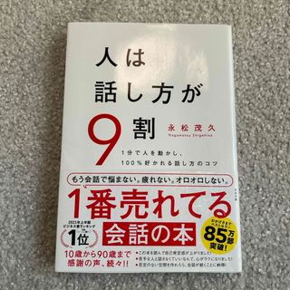 スバル(スバル)の人は話し方が９割(ビジネス/経済)