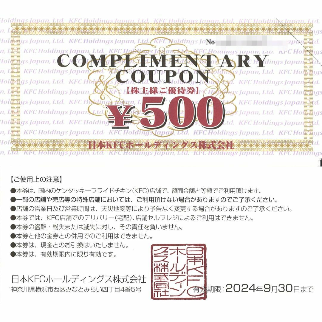 日本KFC 優待券1万円分(500円券×20枚) 24.9.30迄 ケンタッキー