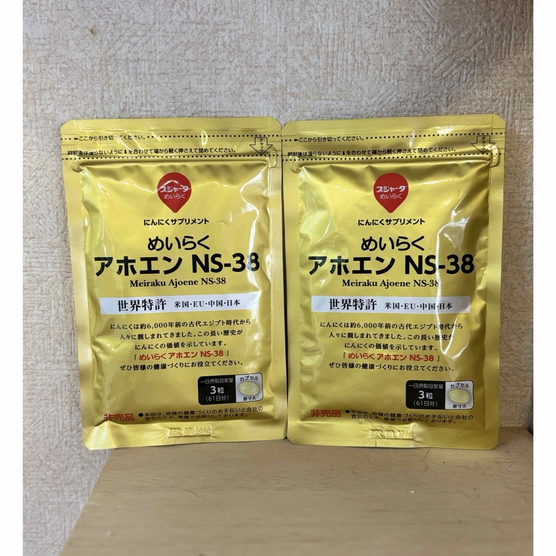 スジャータ(スジャータ)のめいらく　アホエン　２袋 食品/飲料/酒の健康食品(ビタミン)の商品写真