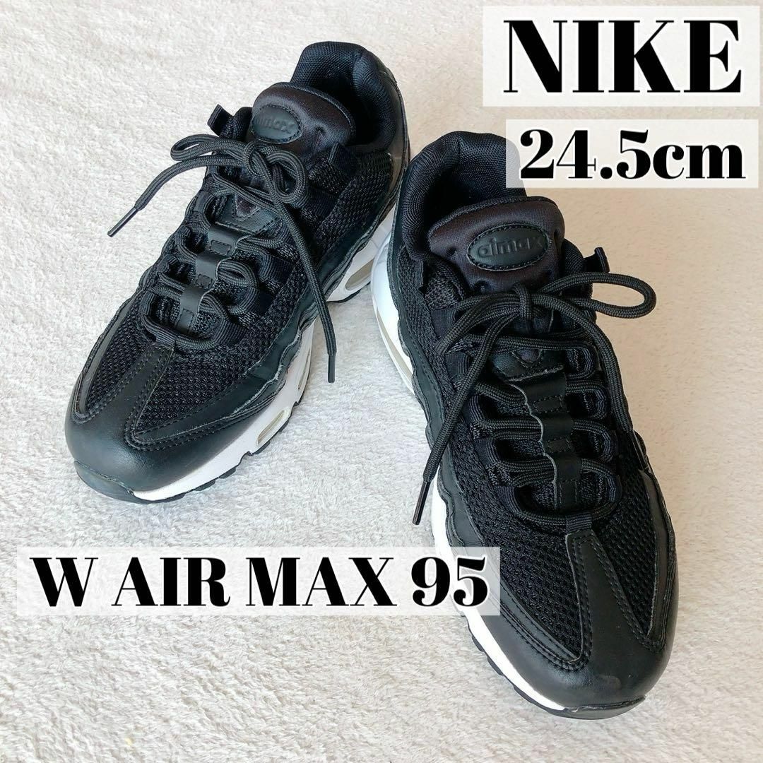 NIKE(ナイキ)の【状態良好】NIKE W AIR MAX 95 エアマックス 24.5cm 黒 レディースの靴/シューズ(スニーカー)の商品写真