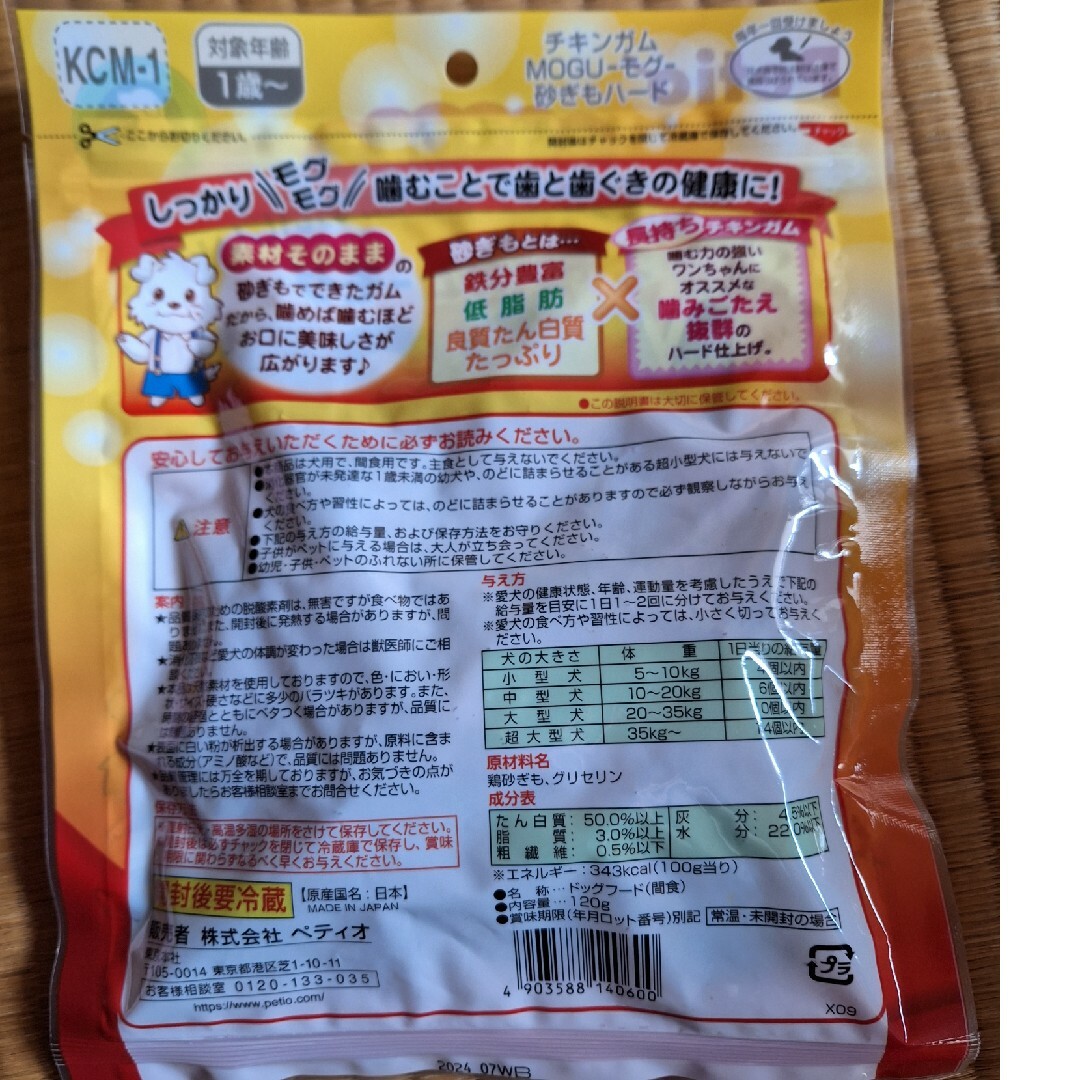 Petio(ペティオ)の国産 チキンガムMOGU 砂ぎもハード 120g その他のペット用品(犬)の商品写真