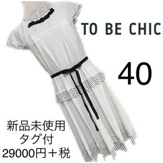 TO BE CHIC - トゥービーシック ワンピース サイズ42 L -の通販｜ラクマ