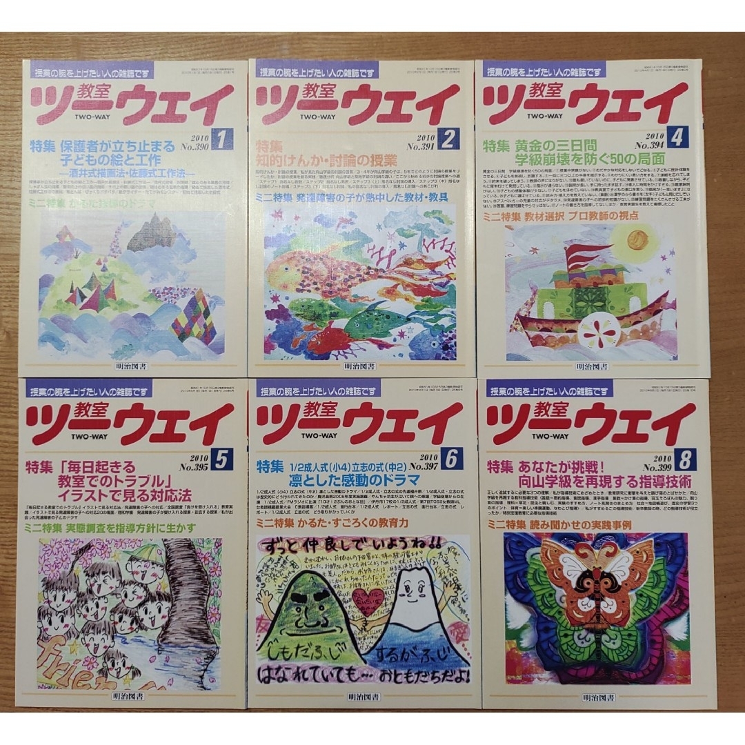 本　まとめ売り⑧　教育本　教室ツーウェイ　15冊 エンタメ/ホビーの本(語学/参考書)の商品写真