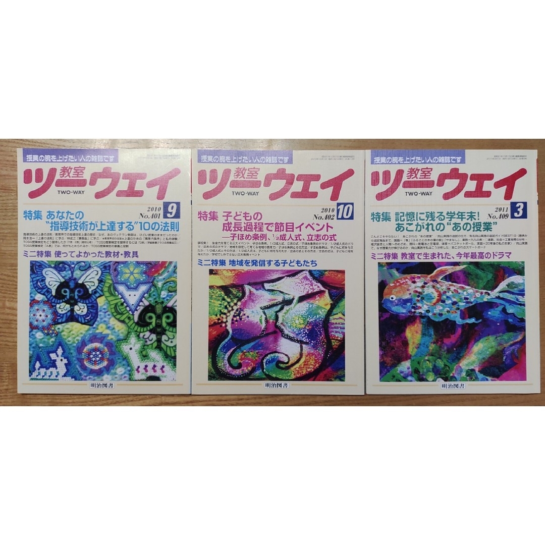 本　まとめ売り⑧　教育本　教室ツーウェイ　15冊 エンタメ/ホビーの本(語学/参考書)の商品写真