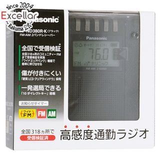 パナソニック(Panasonic)の【新品訳あり(箱きず・やぶれ)】 Panasonic　通勤ラジオ FM/AM 2バンドレシーバー　RF-ND380R-K　ブラック(ラジオ)