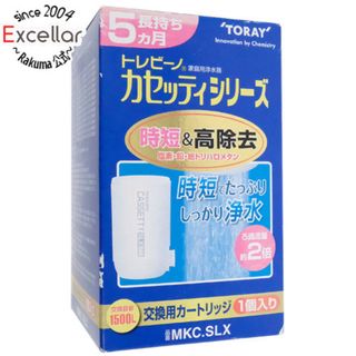 トウレ(東レ)の【新品訳あり(箱きず・やぶれ)】 東レ　浄水器 トレビーノ 交換カートリッジ　MKC.SLX(浄水機)