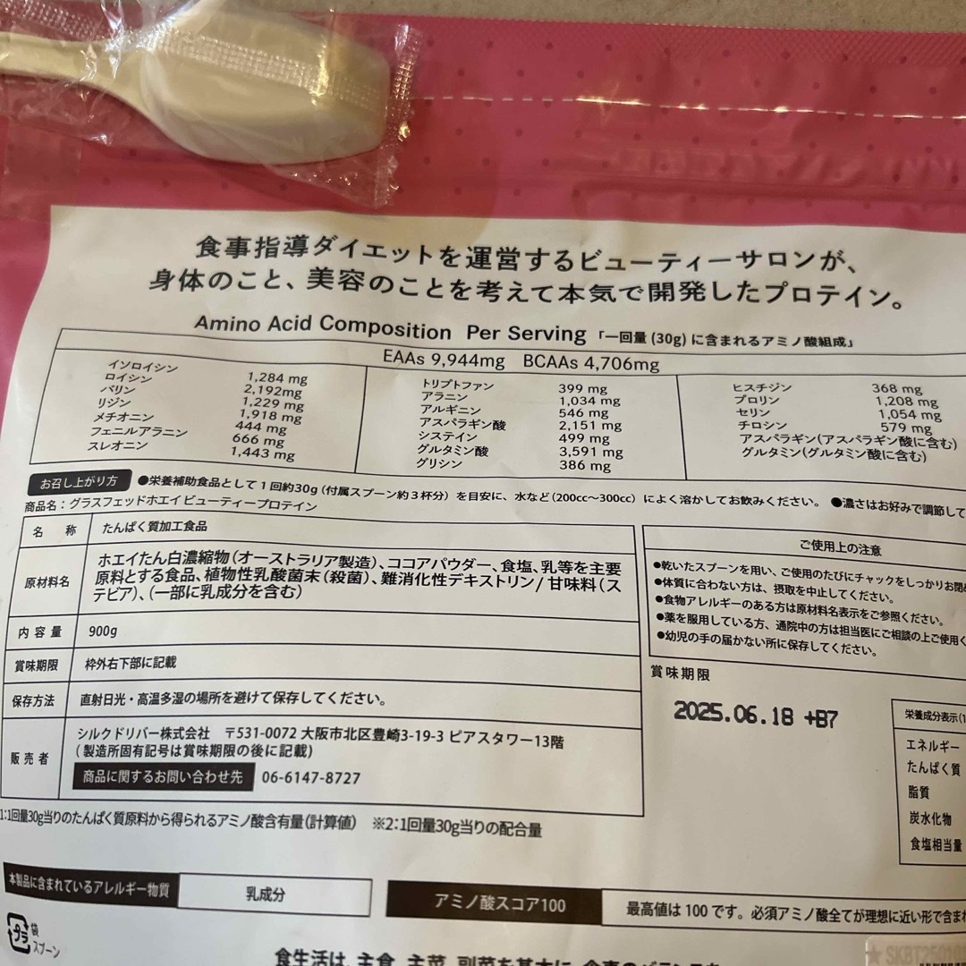 グラスフェッドホエイビューティープロテイン 食品/飲料/酒の健康食品(プロテイン)の商品写真