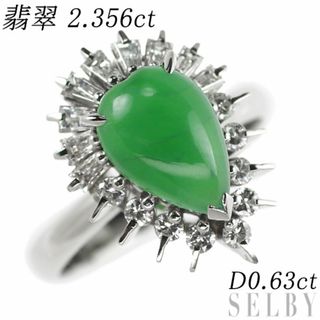 Pt900 翡翠 ダイヤモンド リング 2.356ct D0.63ct(リング(指輪))