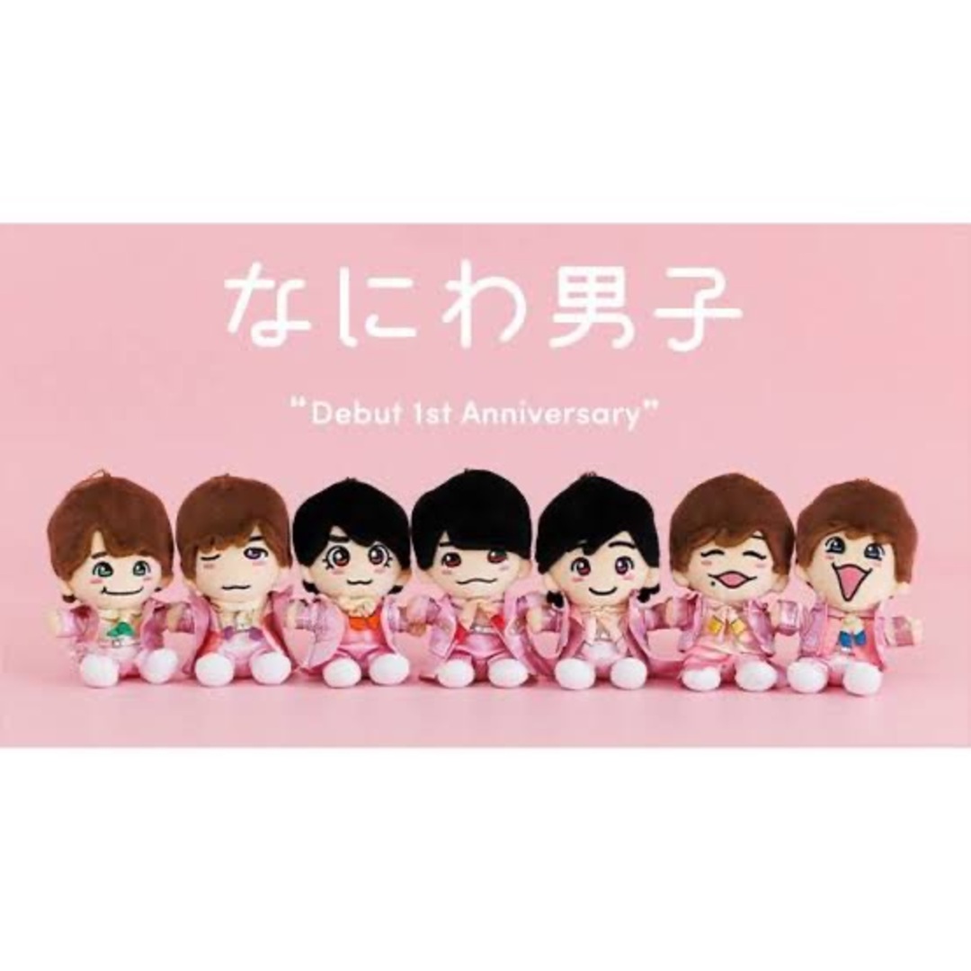 なにわ男子ちびぬい 専用