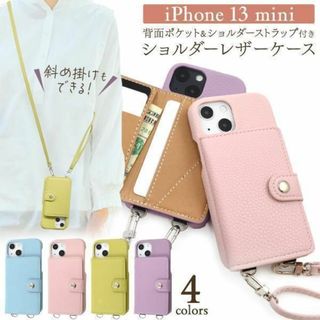 iPhone 13 mini 斜めがけ スマホショルダー ケース(iPhoneケース)