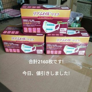 リブふわW プレミアム マスク 不織布 2160枚 60枚入り x36箱 小さめ(日用品/生活雑貨)