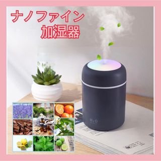 ナノファインミスト加湿器 卓上 アロマ対応 ディープモイスト設計 USB(加湿器/除湿機)