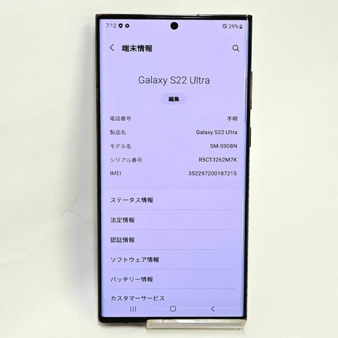 SAMSUNG(サムスン)のGalaxy S22 Ultra 256GB バーガン SIMフリー【A級美品】 スマホ/家電/カメラのスマートフォン/携帯電話(スマートフォン本体)の商品写真