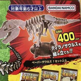 BANDAI - キャラパキ　ペーパーザウルス