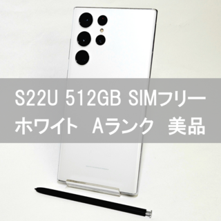 SAMSUNG - Galaxy S22 Ultra 512GB ホワイト SIMフリー 【A級】 