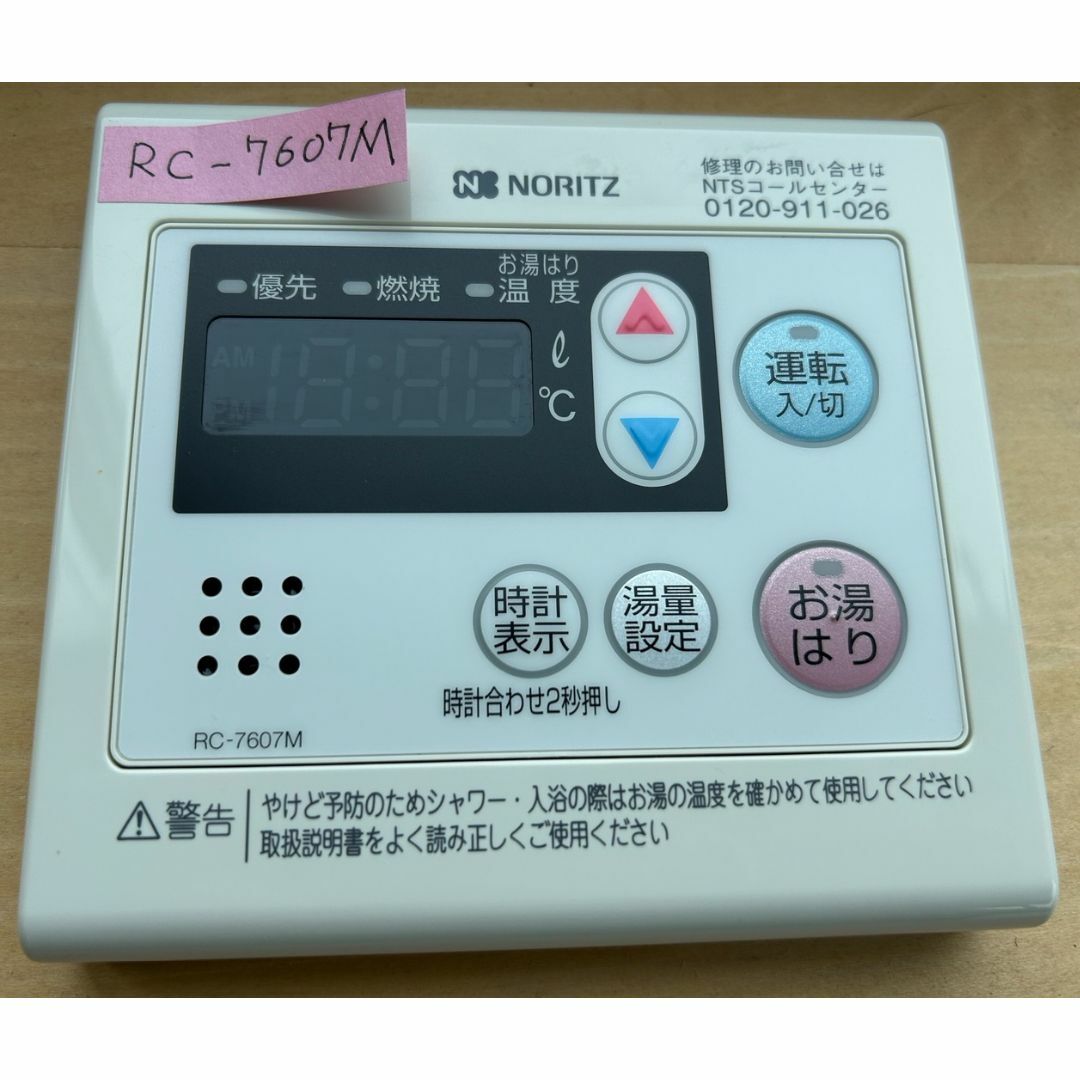 NORITZ(ノーリツ)の[期間限定]（ノーリツ純正）給湯器 台所リモコン　RC-7607M スマホ/家電/カメラの生活家電(その他)の商品写真