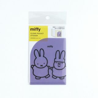 ミッフィー(miffy)のミッフィー miffy クリアポケットシール 手紙・ノート パープル 日本製(ノート/メモ帳/ふせん)