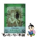 【中古】 魔法少女事変 ２/ＫＡＤＯＫＡＷＡ/赤羽ぜろ