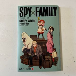 シュウエイシャ(集英社)のSPY×FAMILY 映画特典(少年漫画)