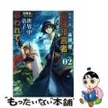 【中古】 世界を救った英雄を育てた最強預言者は、冒険者になっても世界中の弟子から