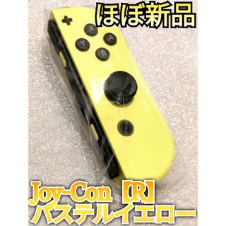 ニンテンドースイッチ(Nintendo Switch)の【ほぼ新品】Joy-Con　右　パステルイエロー　ニンテンドースイッチ(家庭用ゲーム機本体)