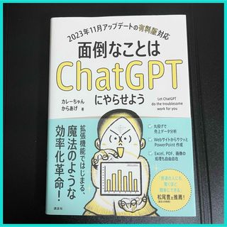 面倒なことはＣｈａｔＧＰＴにやらせよう(科学/技術)