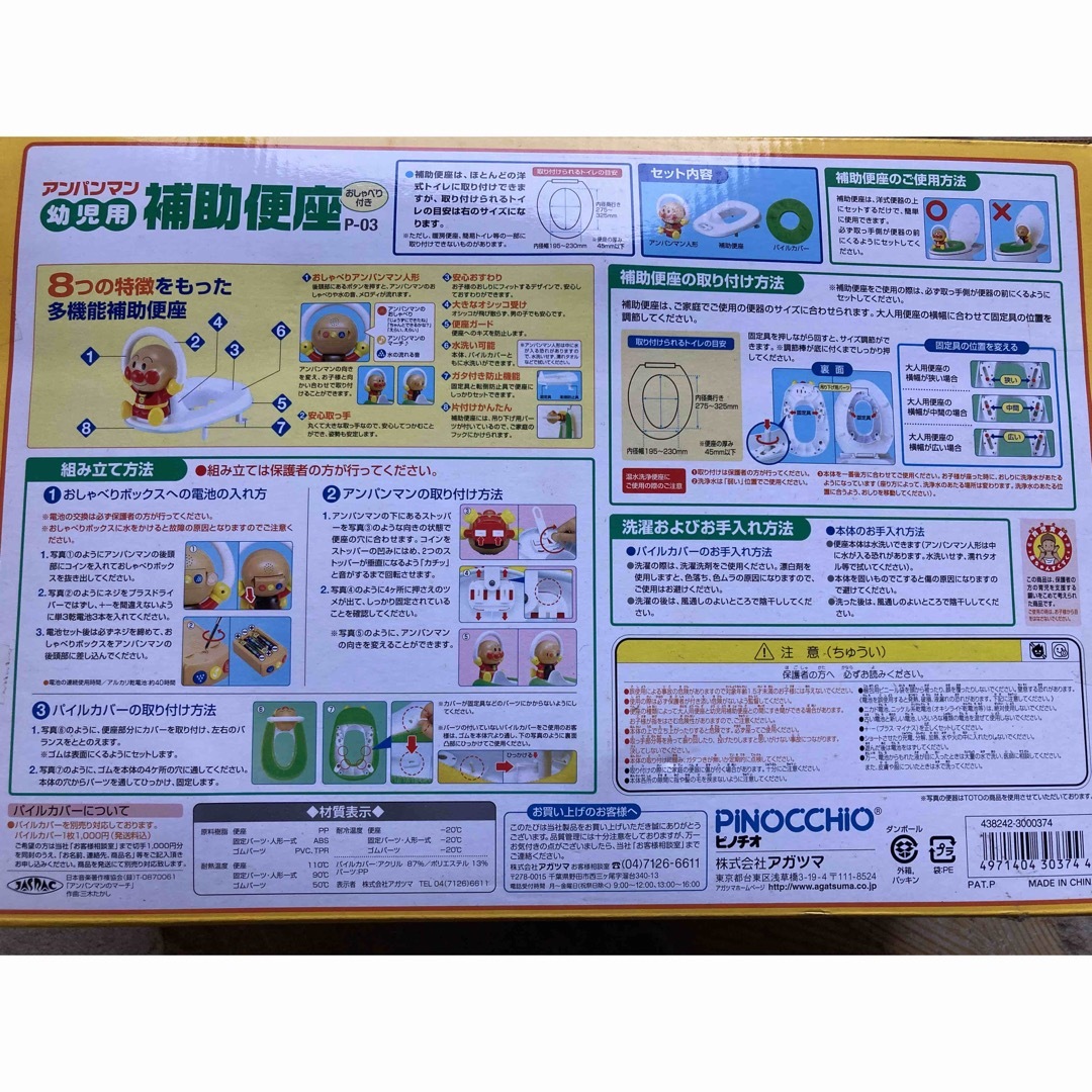 アンパンマン補助便座　幼児用 キッズ/ベビー/マタニティのおむつ/トイレ用品(補助便座)の商品写真